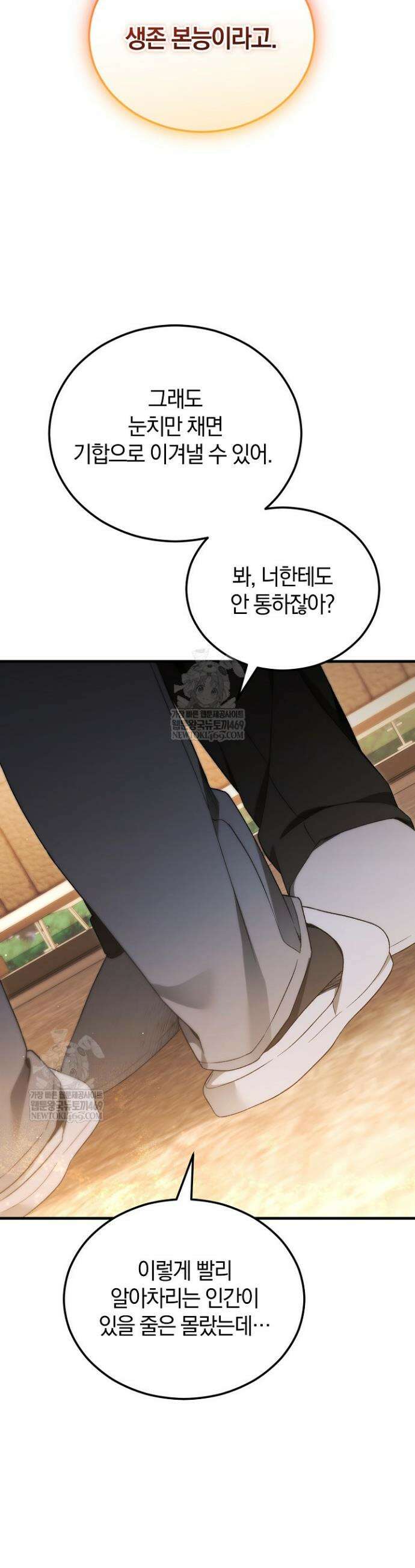 세상만 구하고 은퇴하겠습니다 87화 21