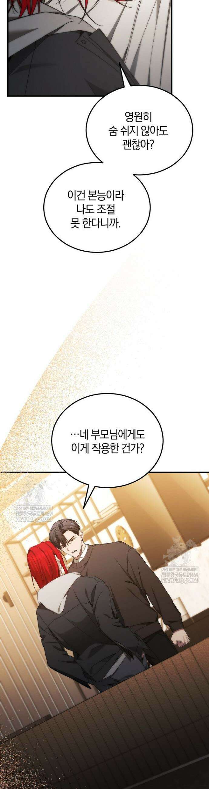 세상만 구하고 은퇴하겠습니다 87화 23