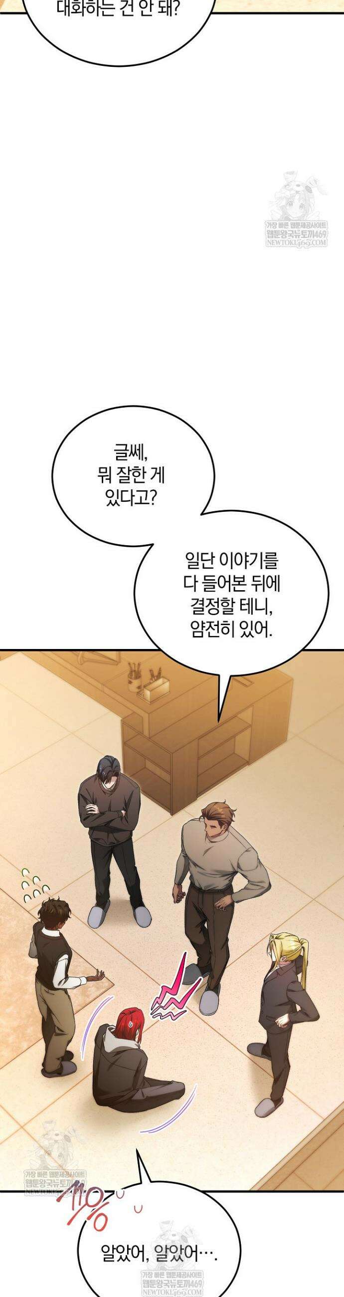 세상만 구하고 은퇴하겠습니다 87화 28