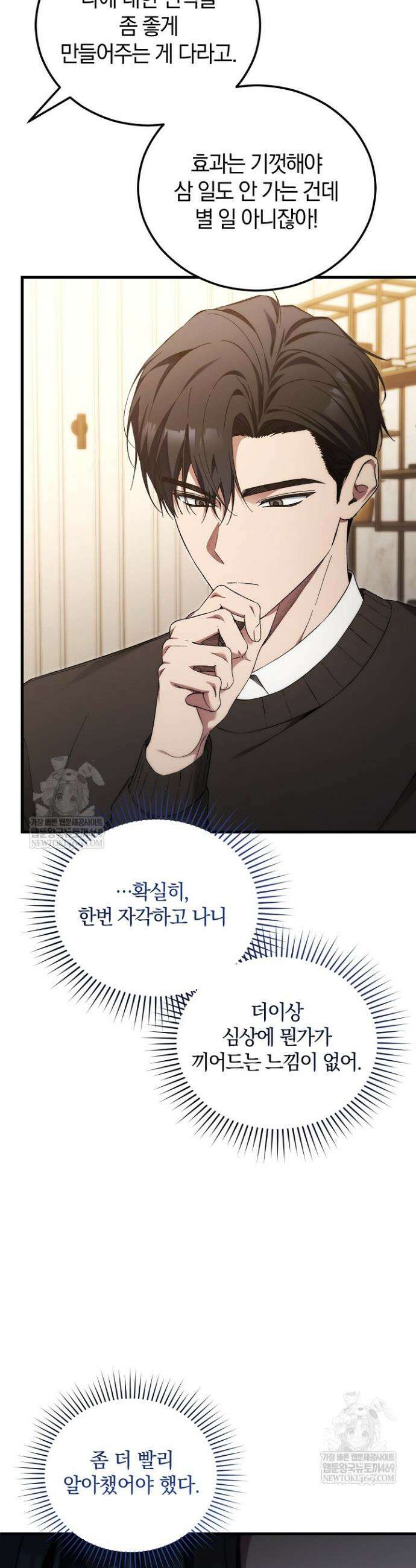 세상만 구하고 은퇴하겠습니다 87화 30