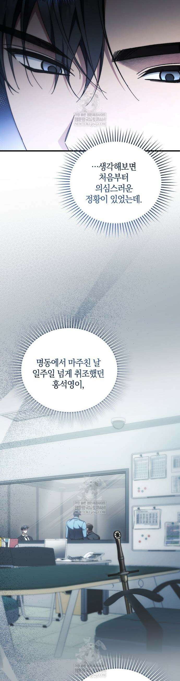 세상만 구하고 은퇴하겠습니다 87화 31