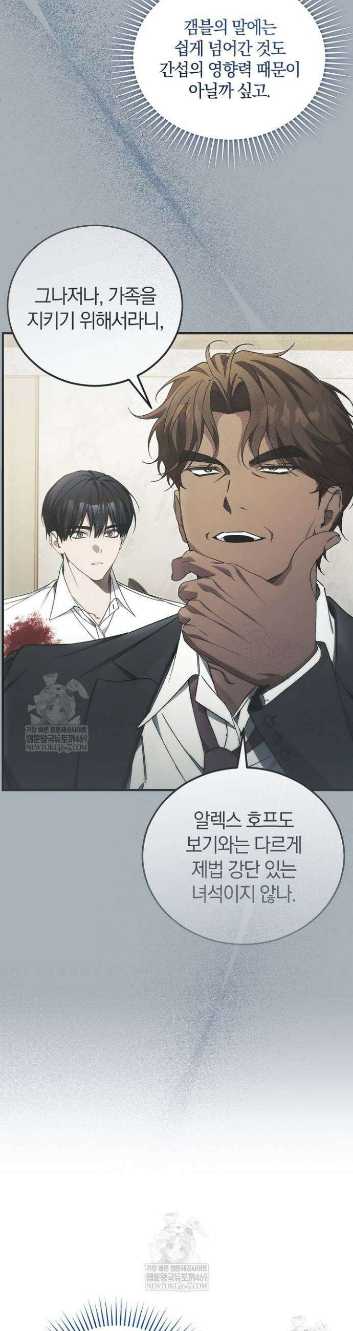세상만 구하고 은퇴하겠습니다 87화 32