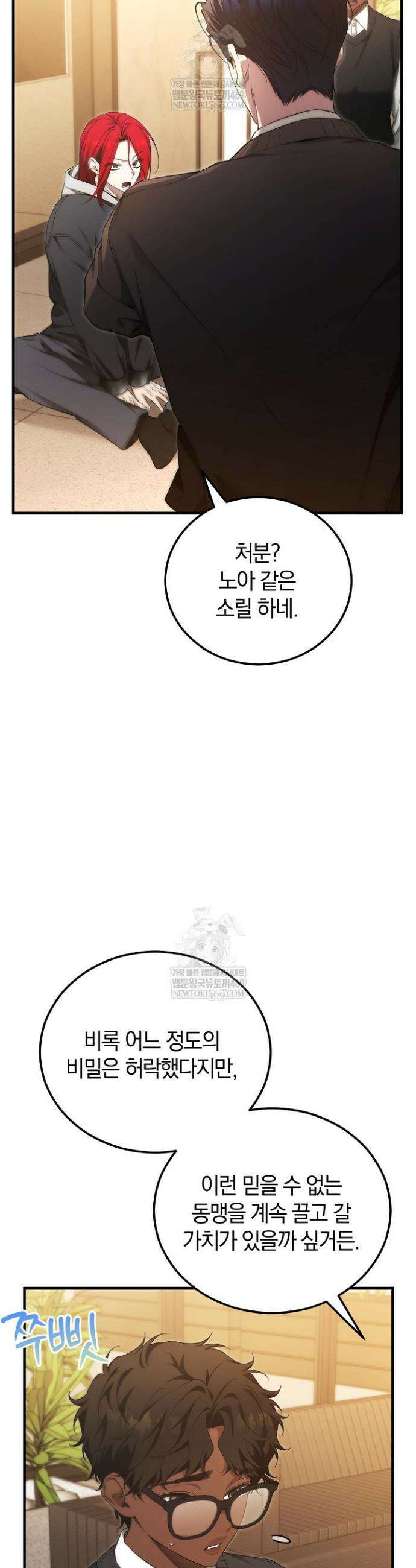 세상만 구하고 은퇴하겠습니다 87화 35