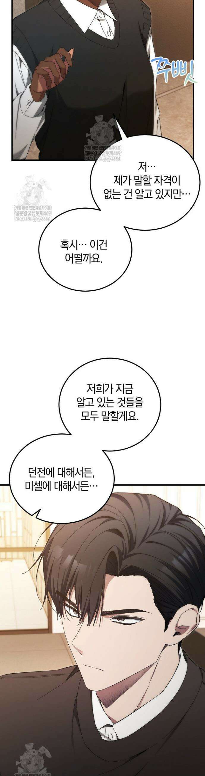 세상만 구하고 은퇴하겠습니다 87화 36