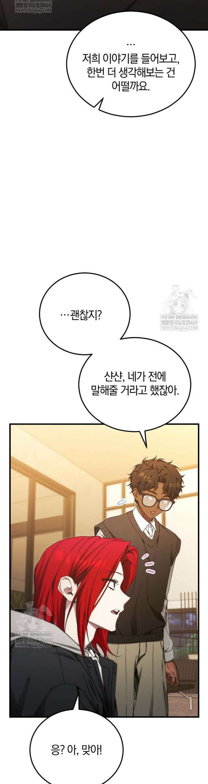 세상만 구하고 은퇴하겠습니다 87화 37