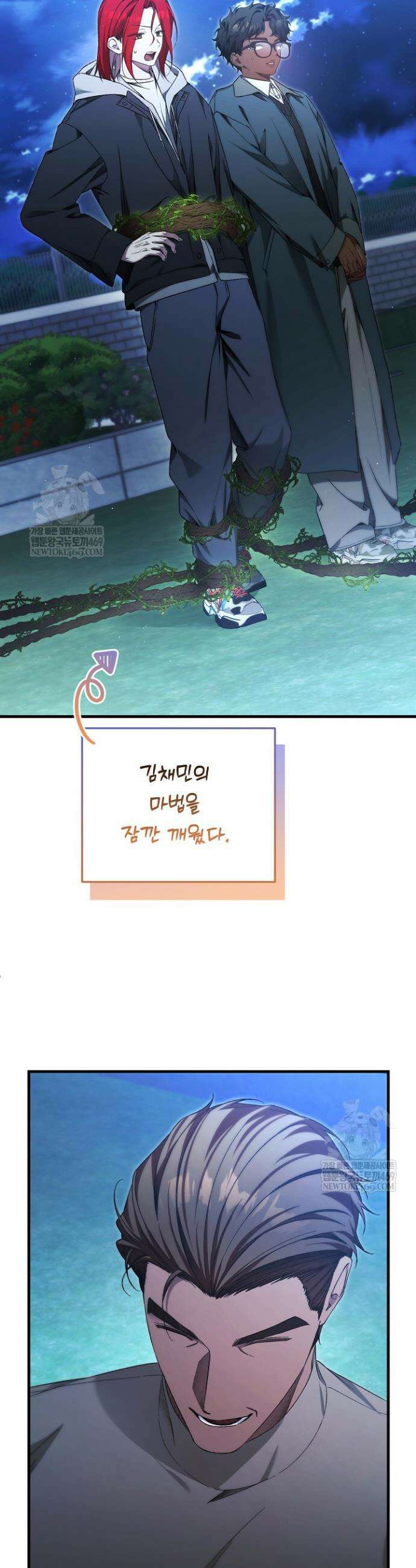 세상만 구하고 은퇴하겠습니다 87화 42
