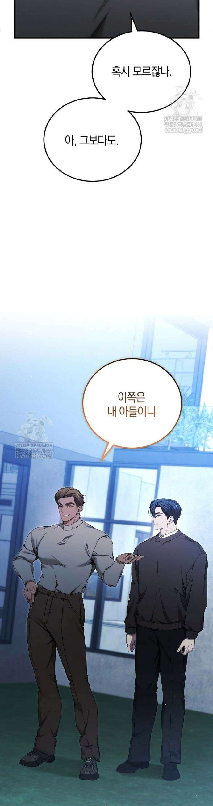 세상만 구하고 은퇴하겠습니다 87화 43