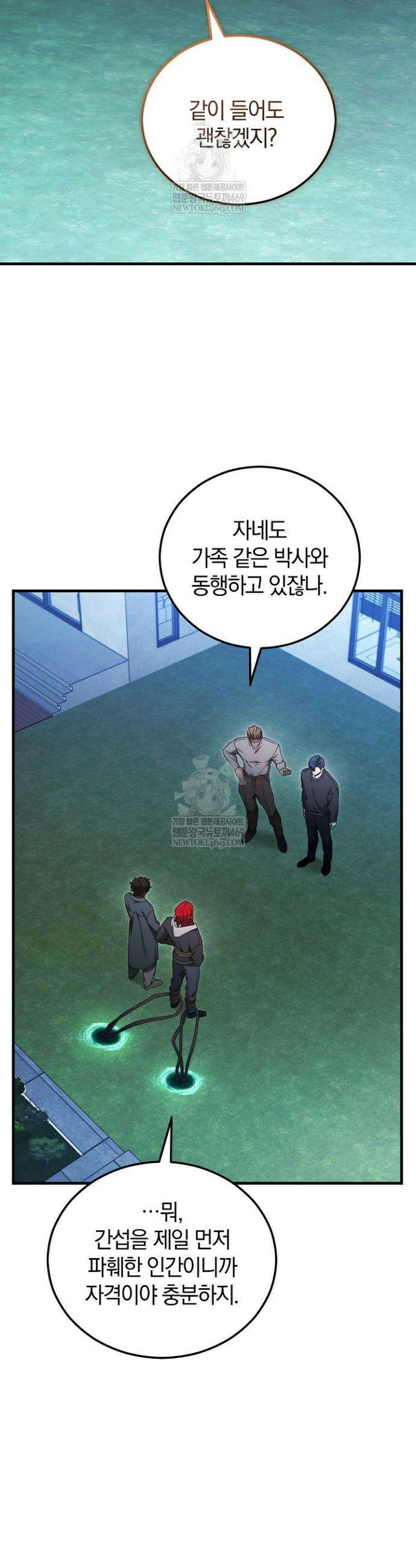 세상만 구하고 은퇴하겠습니다 87화 44