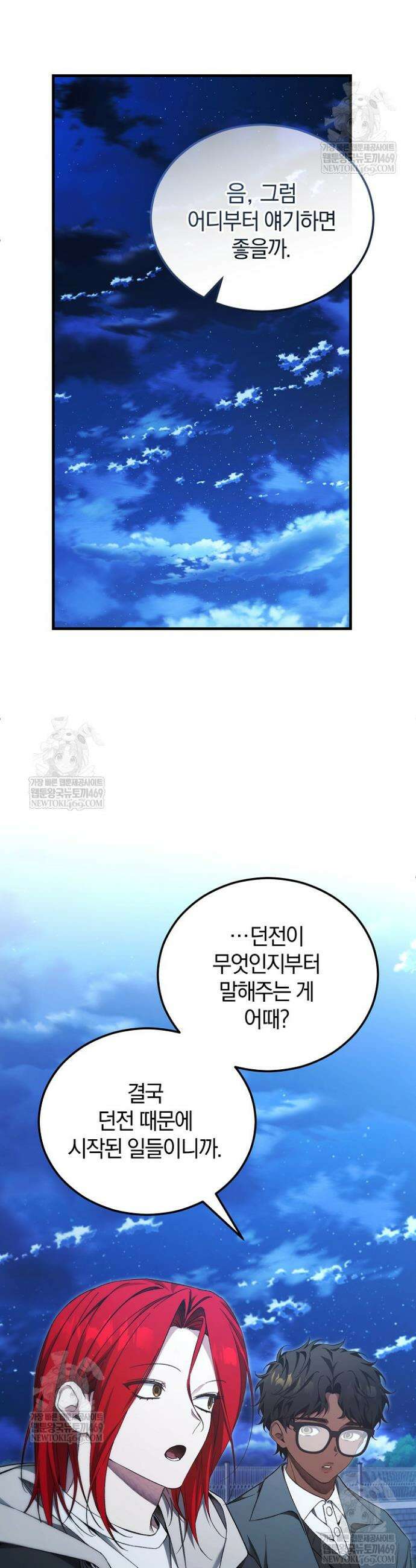 세상만 구하고 은퇴하겠습니다 87화 45