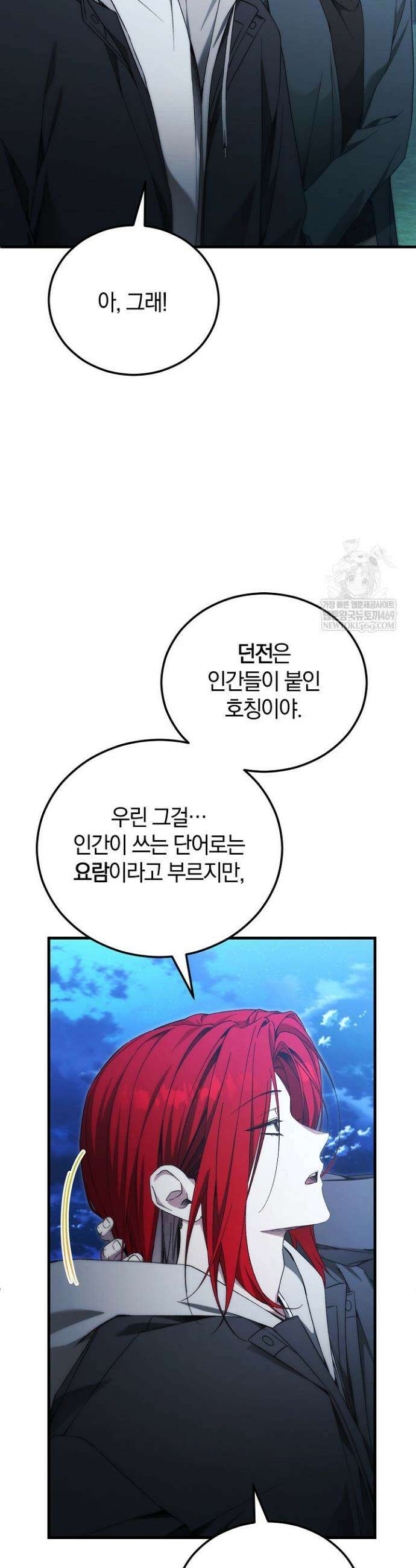 세상만 구하고 은퇴하겠습니다 87화 46