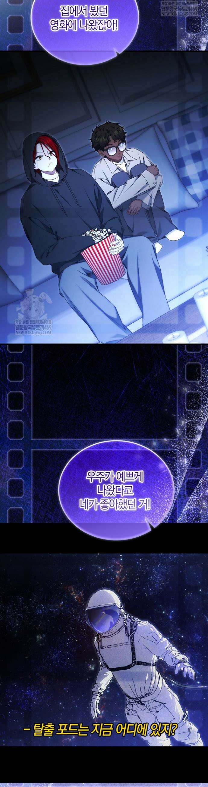 세상만 구하고 은퇴하겠습니다 87화 48