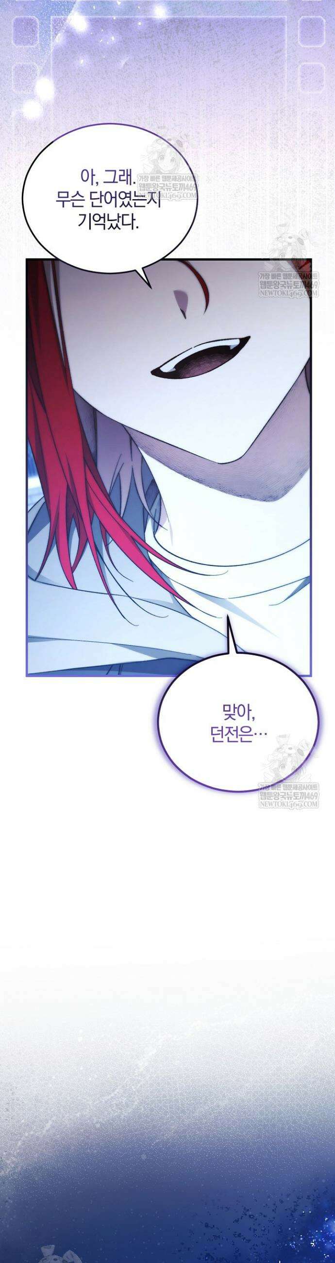 세상만 구하고 은퇴하겠습니다 87화 49