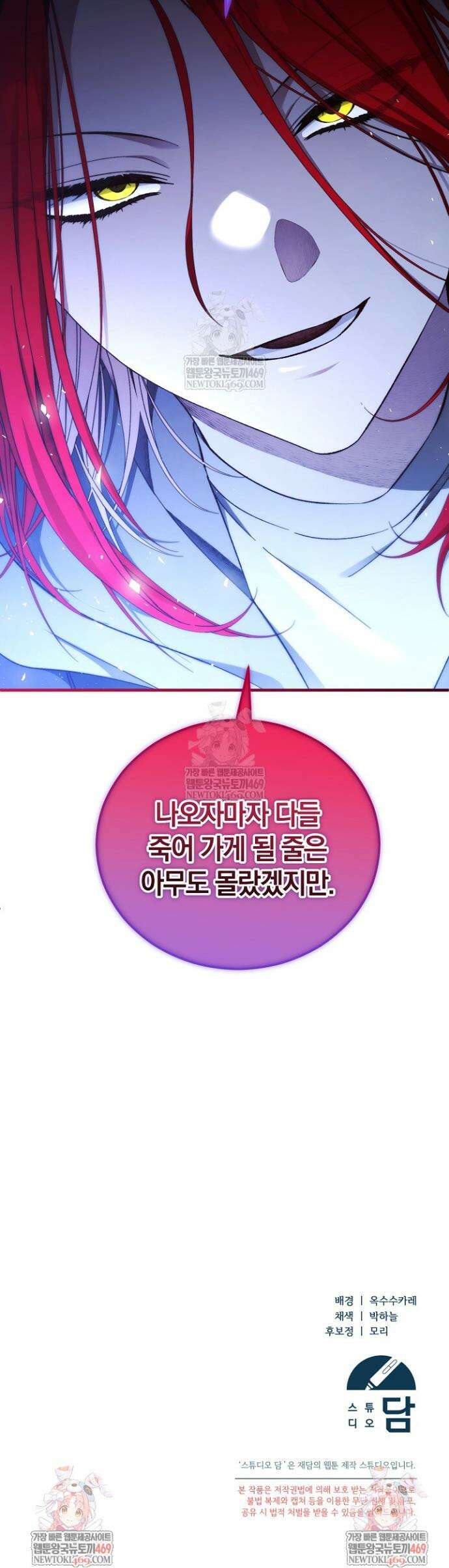 세상만 구하고 은퇴하겠습니다 87화 52