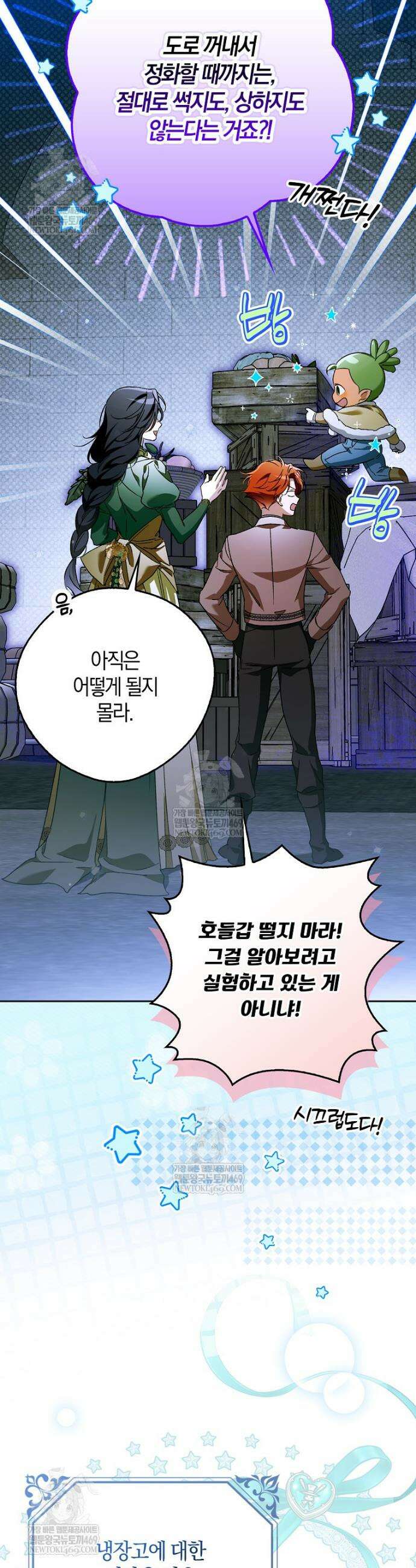 마론 후작 43화 2
