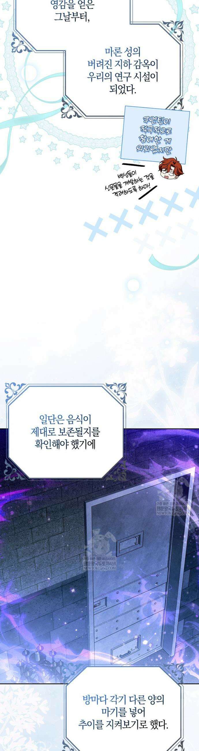 마론 후작 43화 3