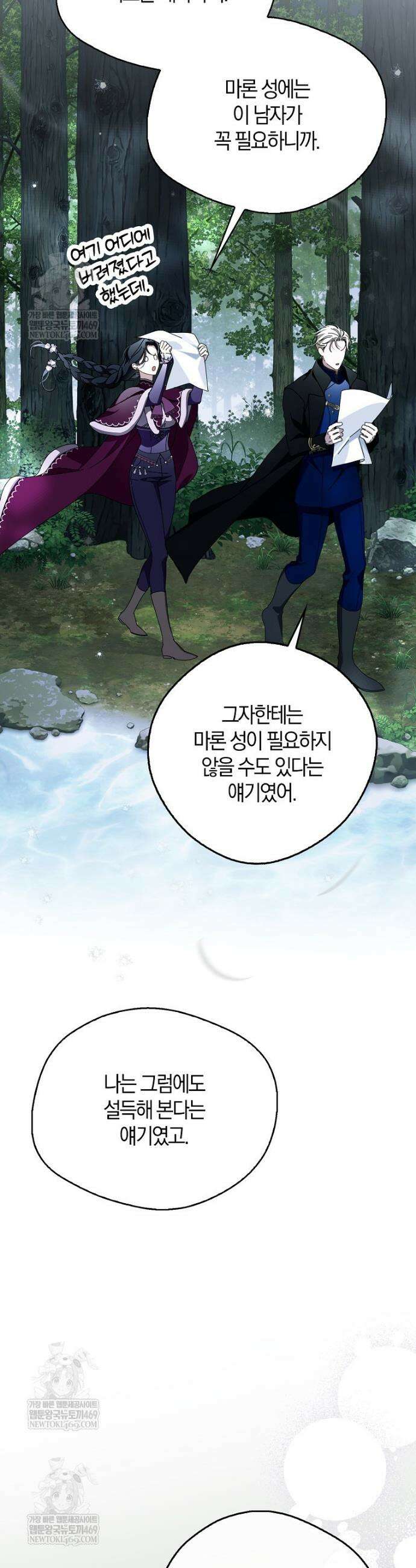 마론 후작 43화 7