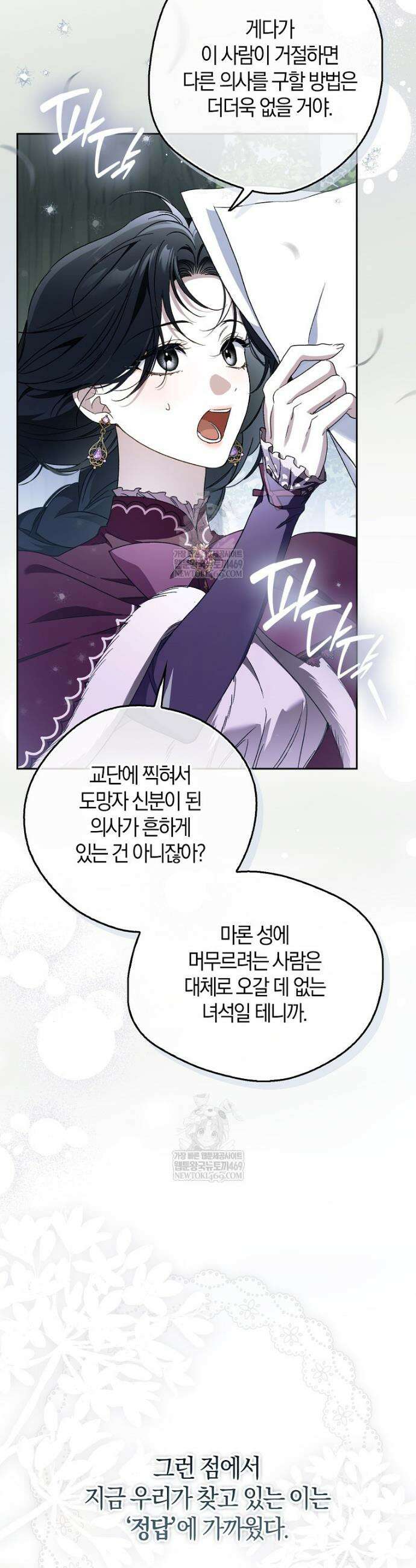 마론 후작 43화 8