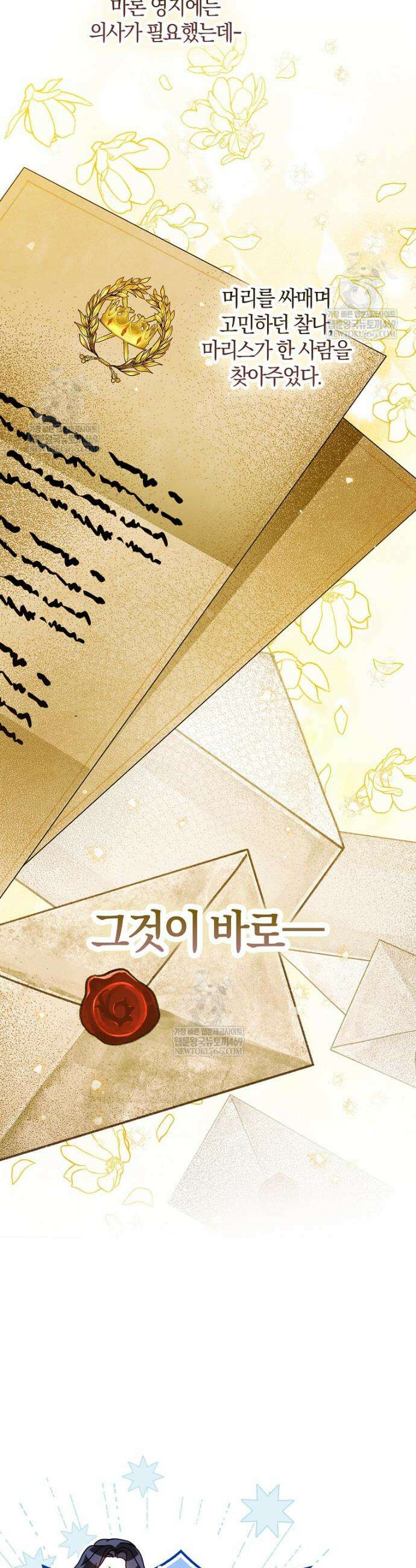 마론 후작 43화 10