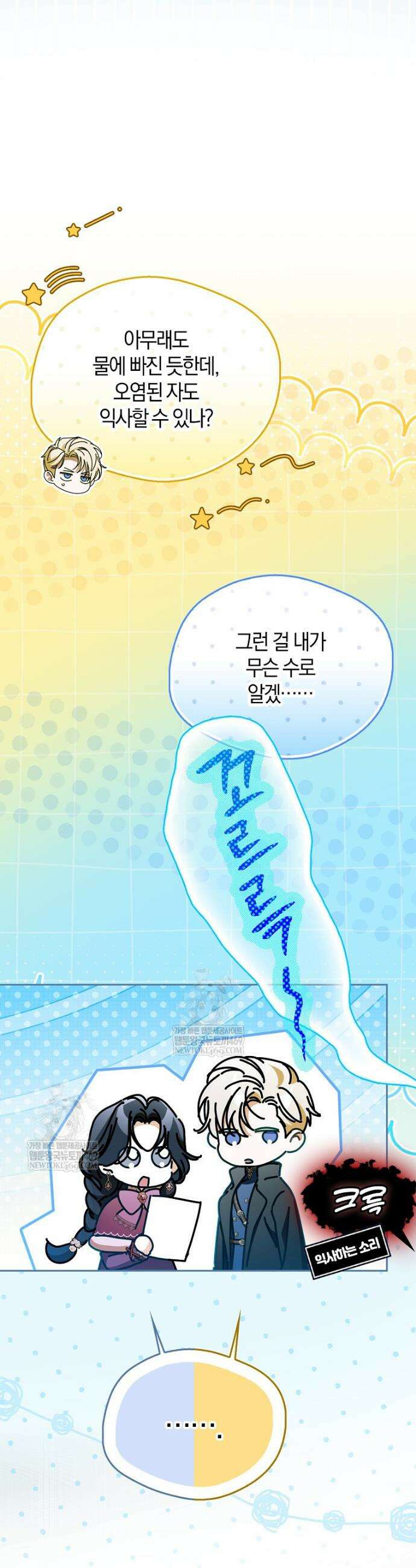 마론 후작 43화 13