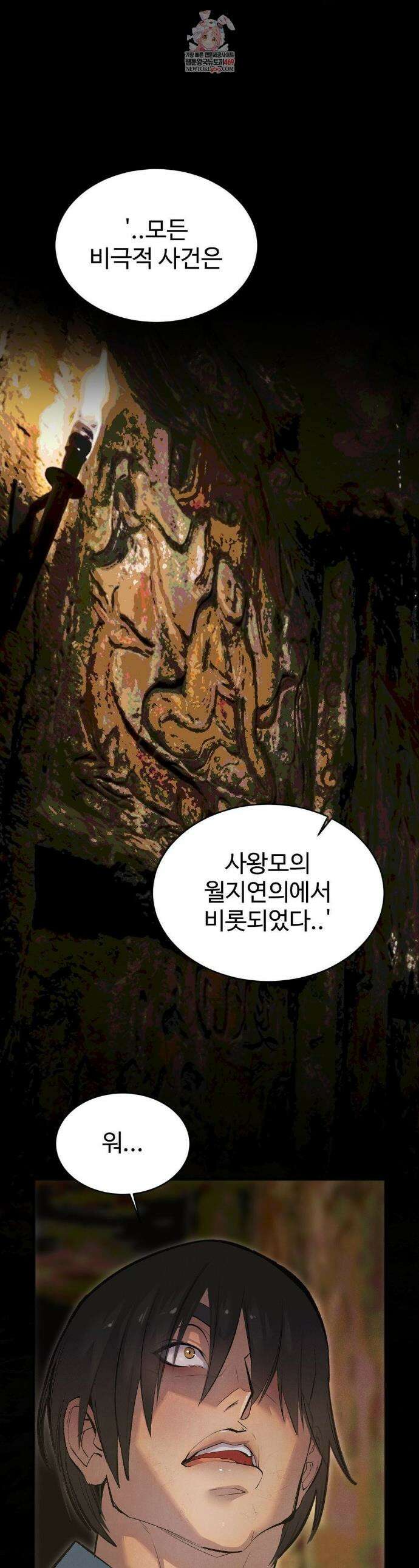 복숭아 소년 55화 1