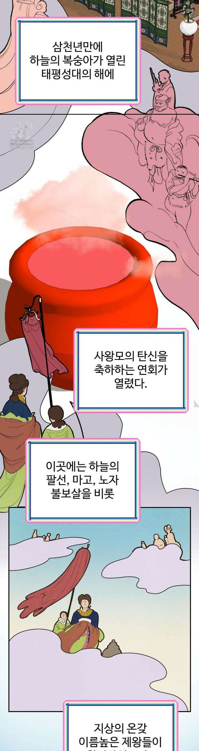 복숭아 소년 55화 5