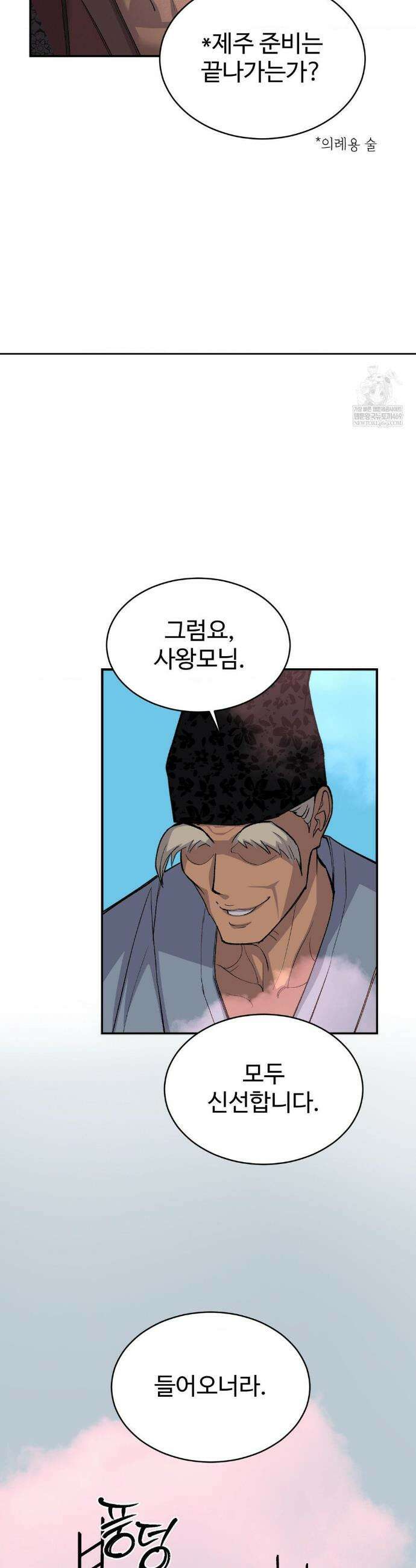 복숭아 소년 55화 7
