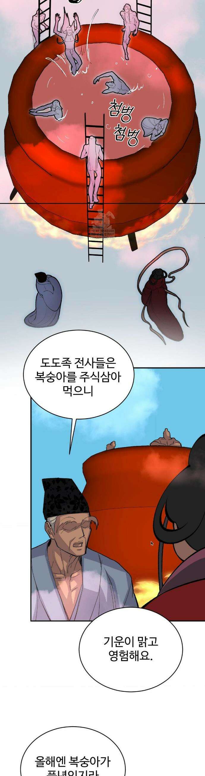 복숭아 소년 55화 8