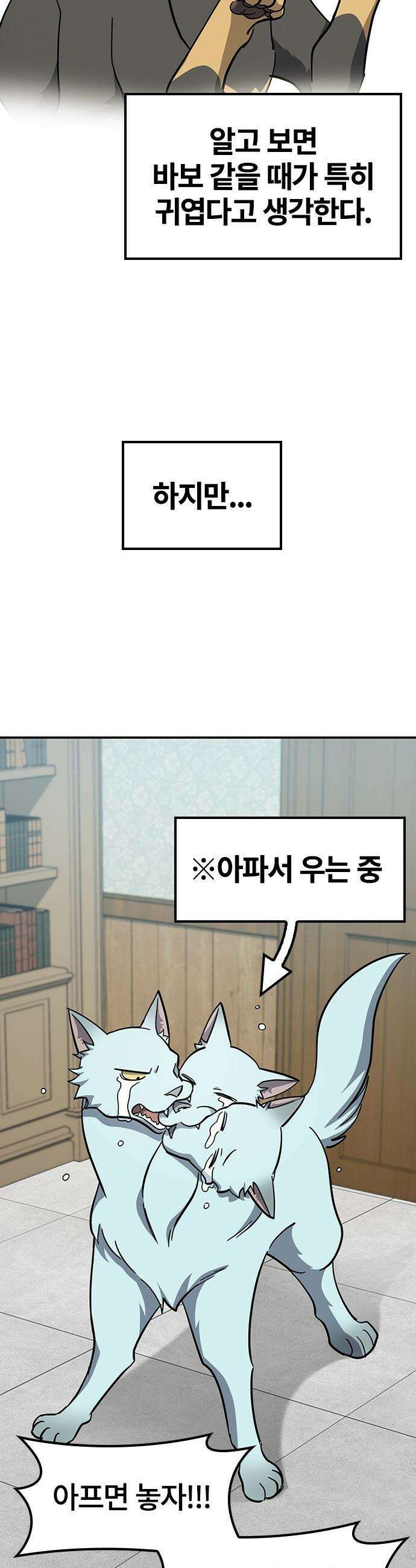 김오진과 이상한 동물들 - 44화 2