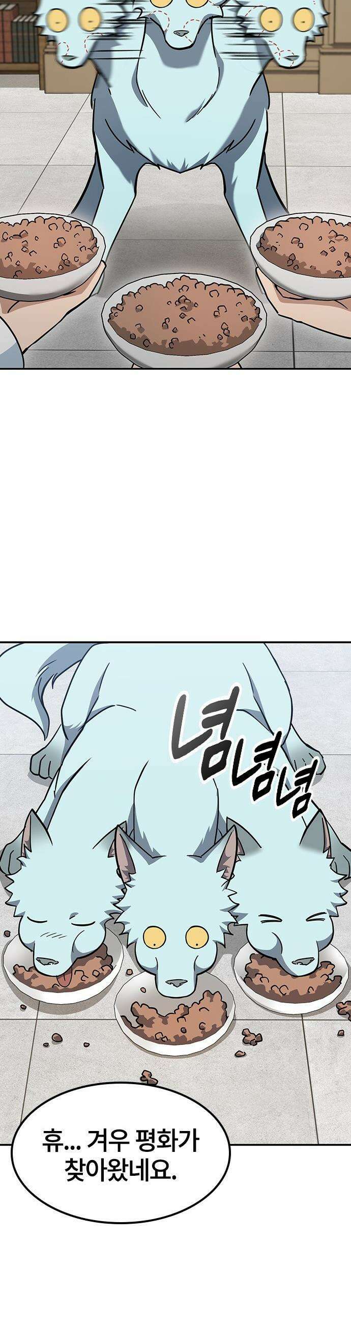 김오진과 이상한 동물들 - 44화 6