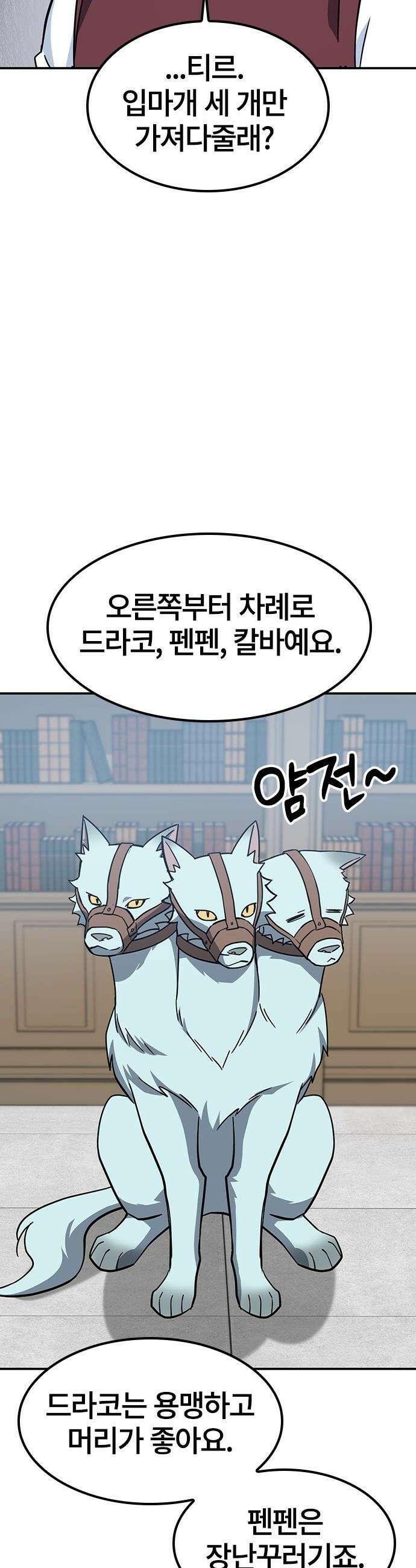 김오진과 이상한 동물들 - 44화 9