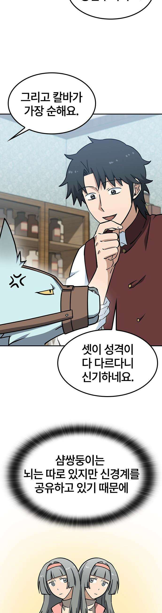 김오진과 이상한 동물들 - 44화 10