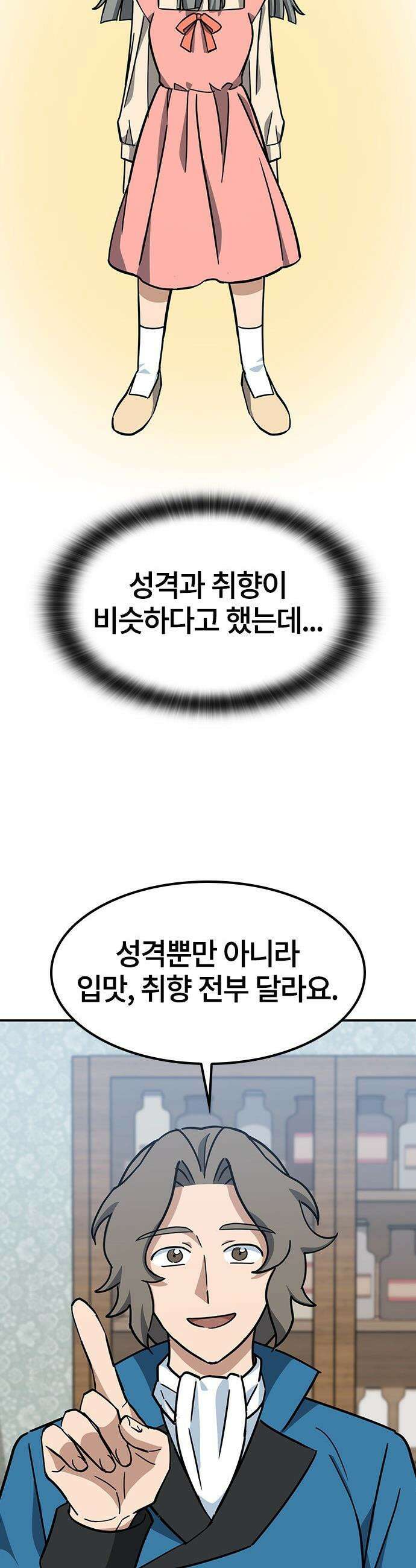 김오진과 이상한 동물들 - 44화 11