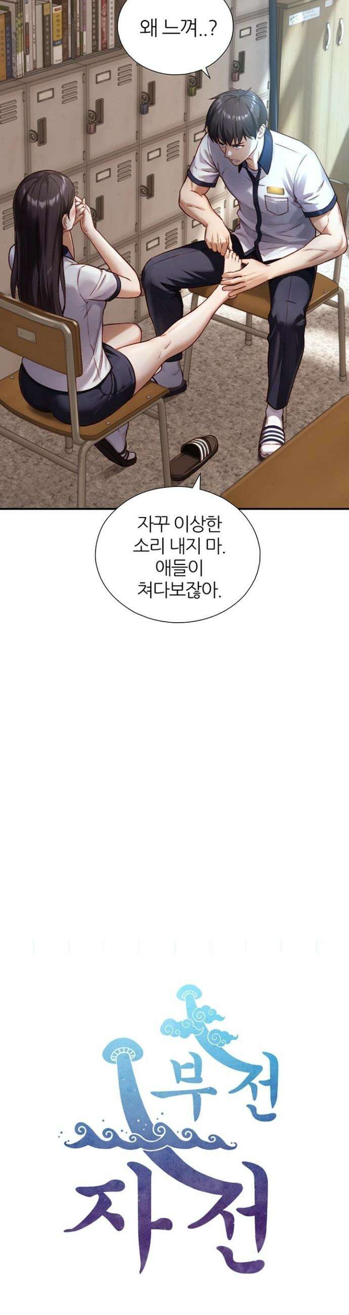부전자전 14화 4