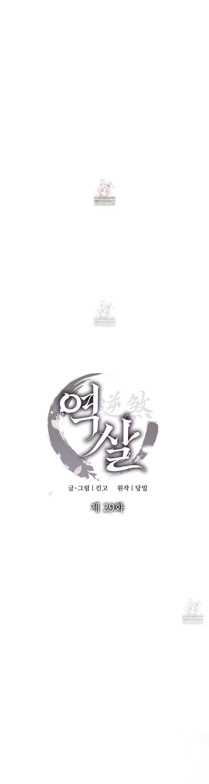 역살  29화 1