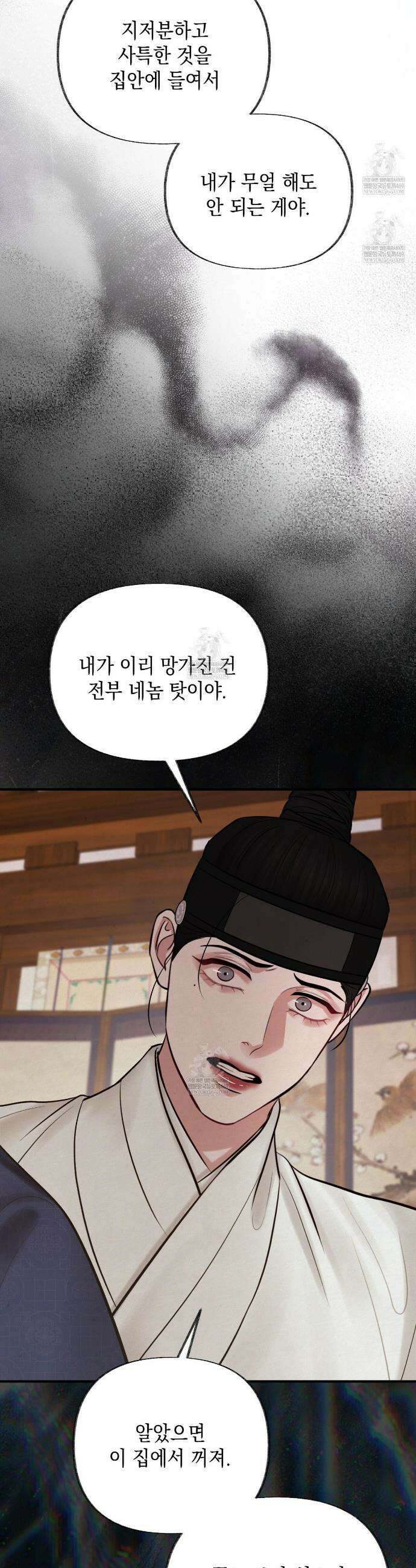 역살  29화 3