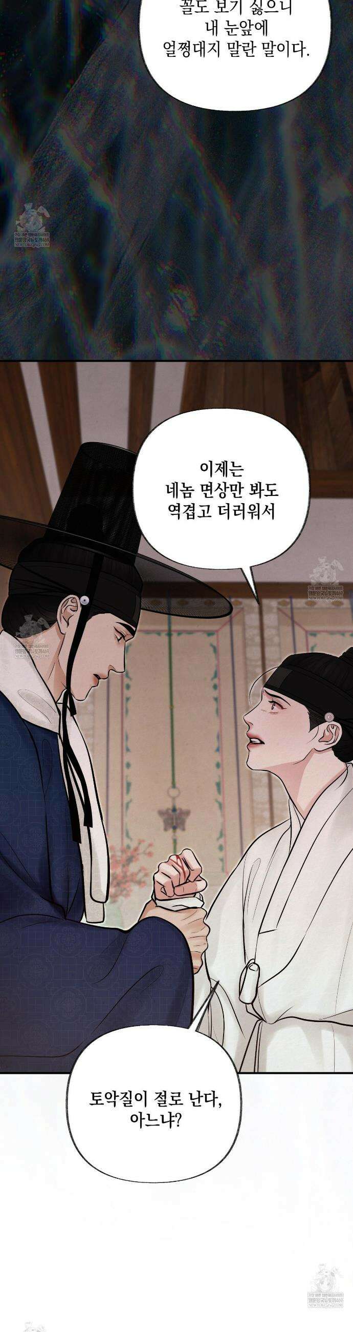 역살  29화 4