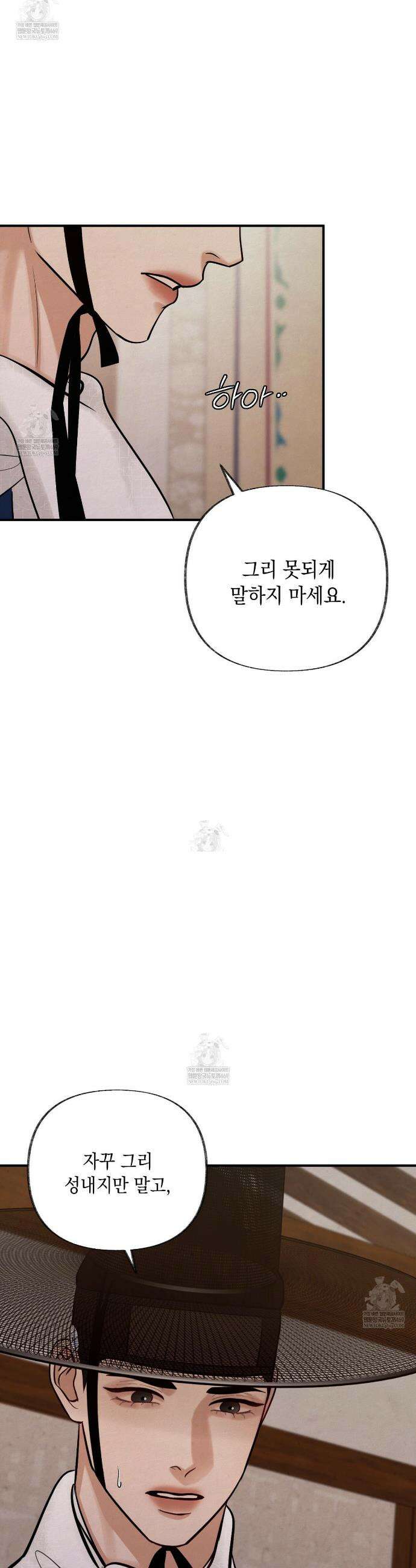 역살  29화 5