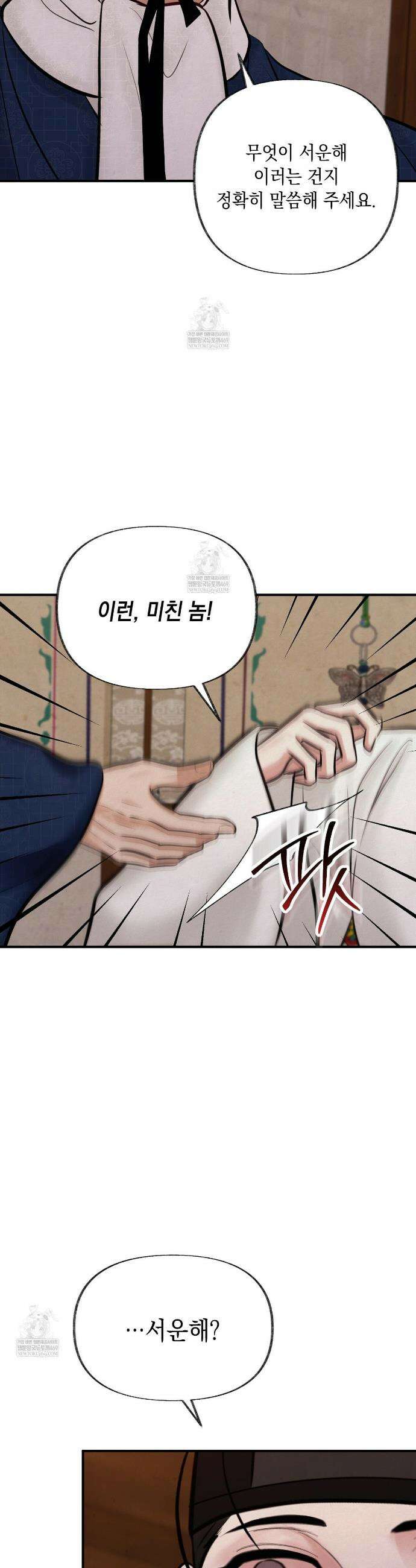 역살  29화 6