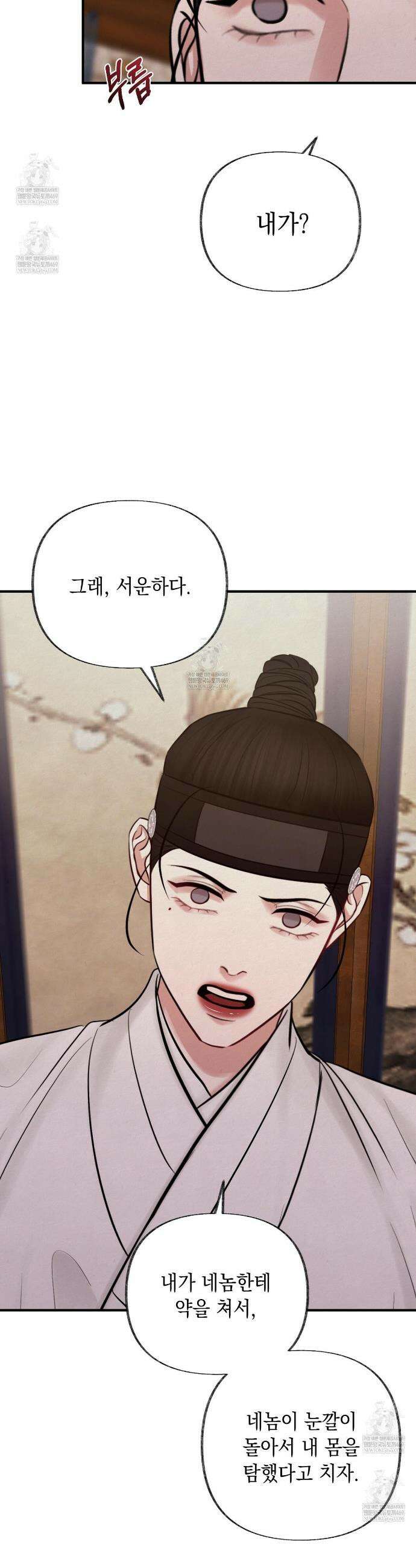 역살  29화 7