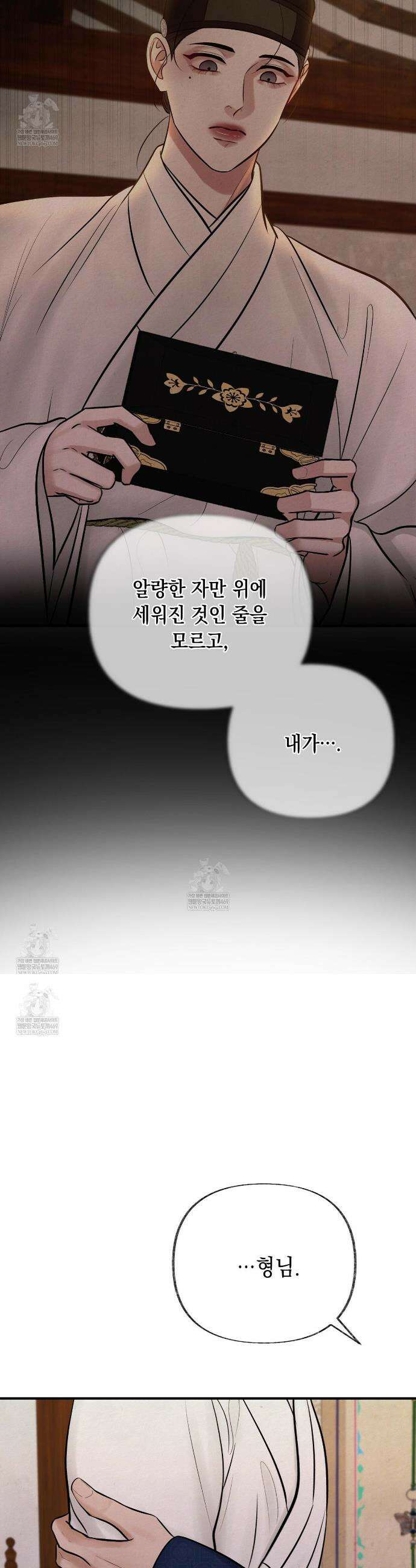 역살  29화 10
