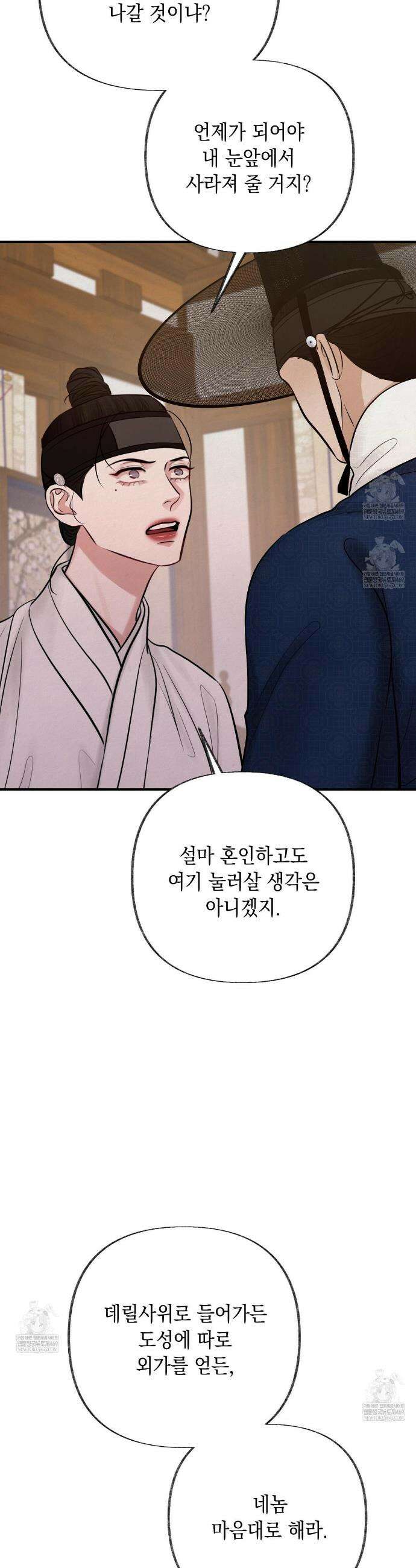 역살  29화 14