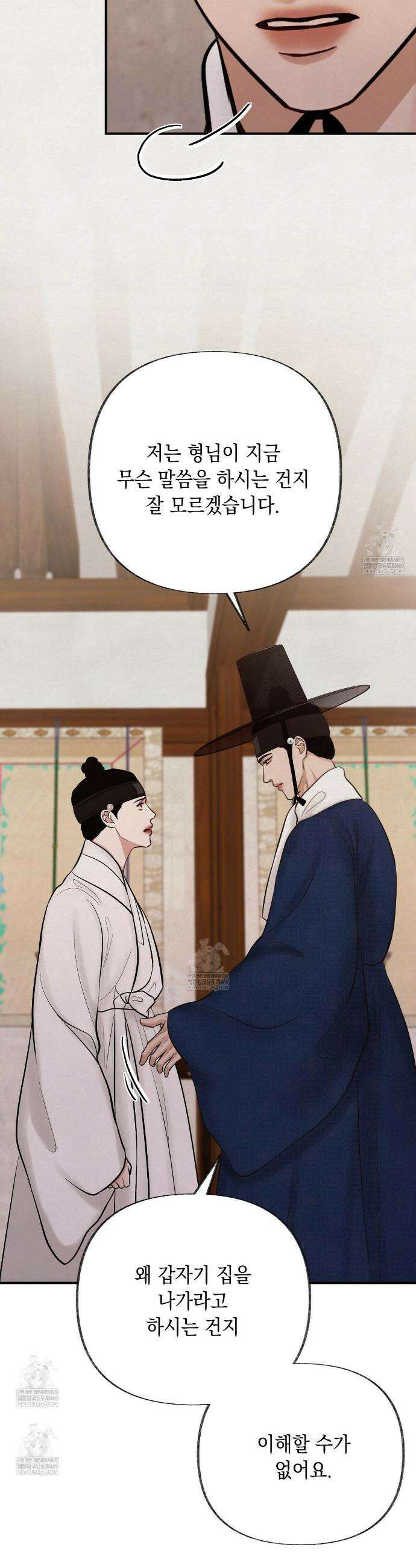 역살  29화 16