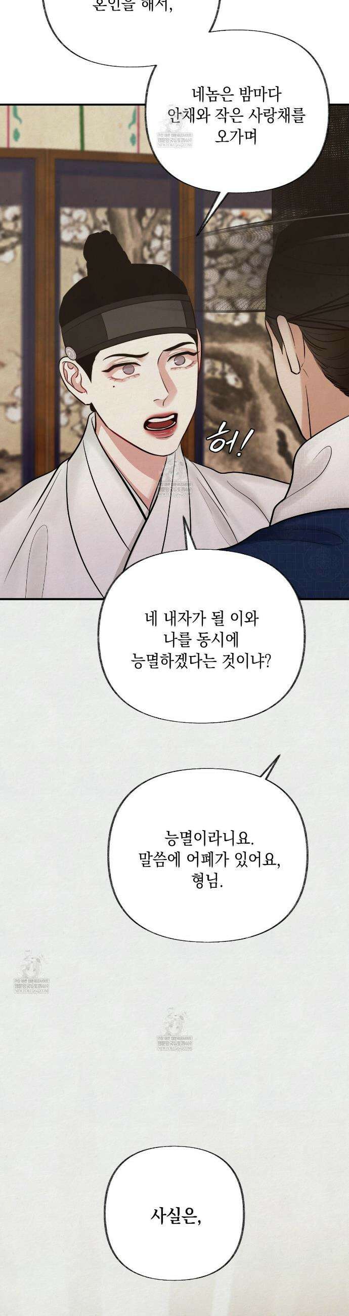 역살  29화 18