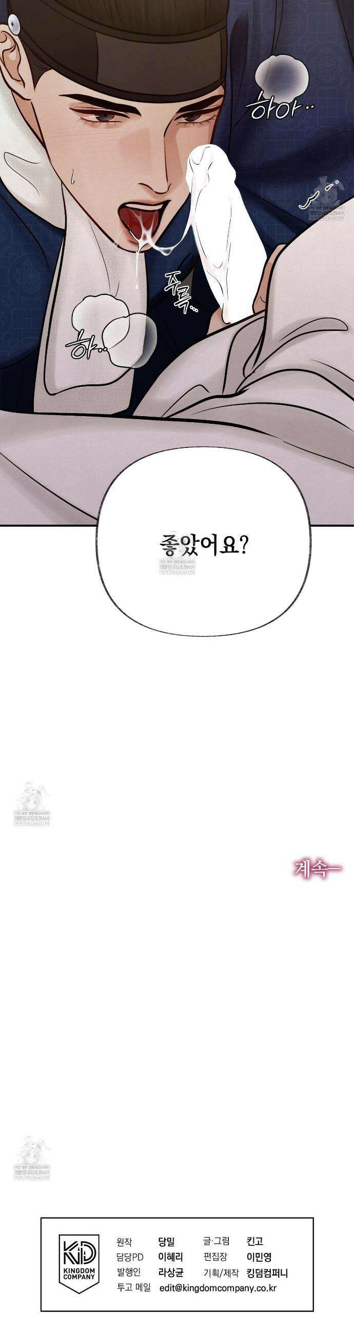역살  29화 34