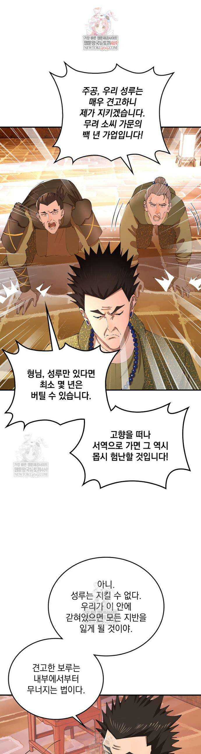 사상최강의 데릴사위 274화 1