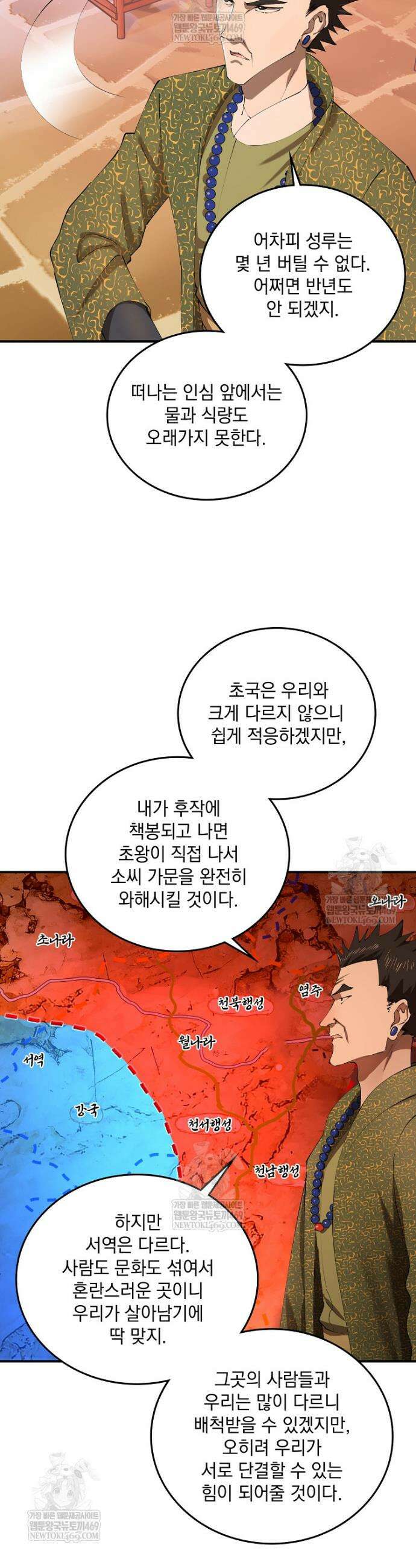 사상최강의 데릴사위 274화 2