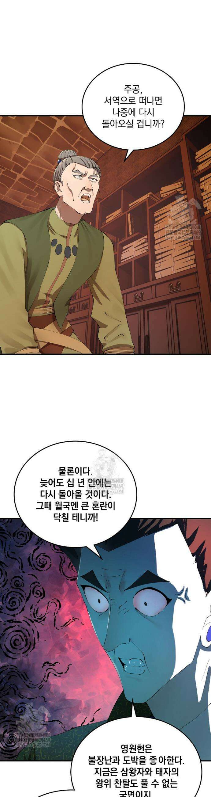 사상최강의 데릴사위 274화 3