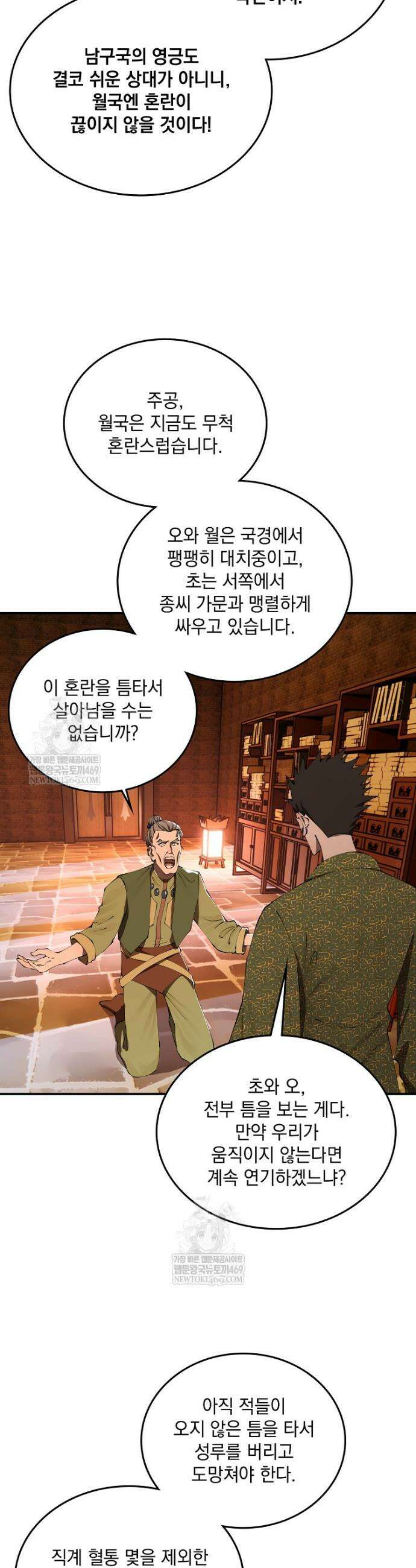 사상최강의 데릴사위 274화 4