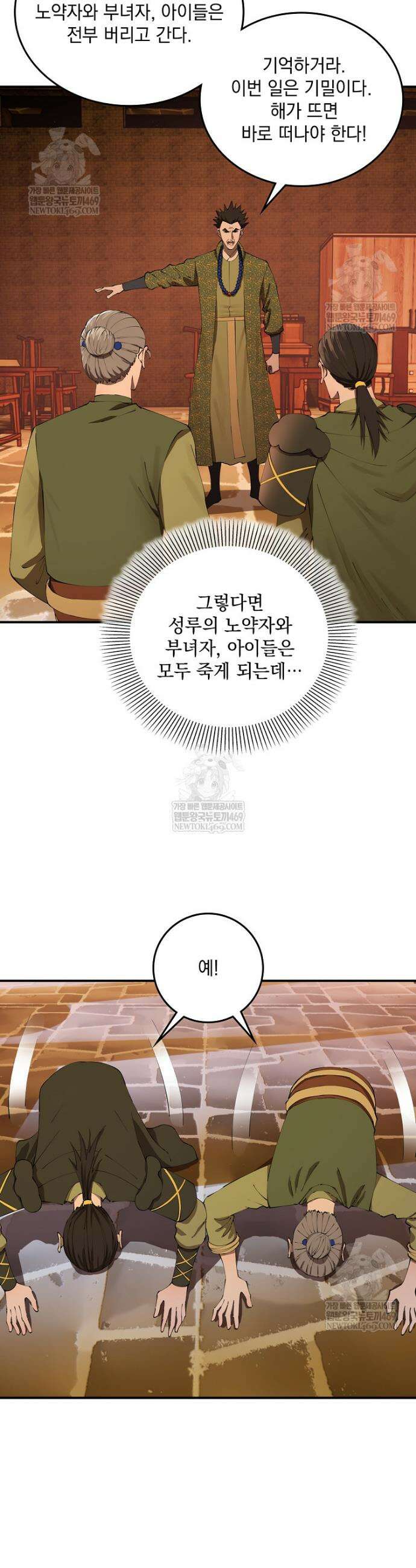 사상최강의 데릴사위 274화 5