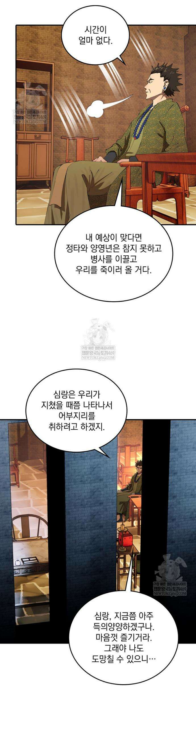 사상최강의 데릴사위 274화 6